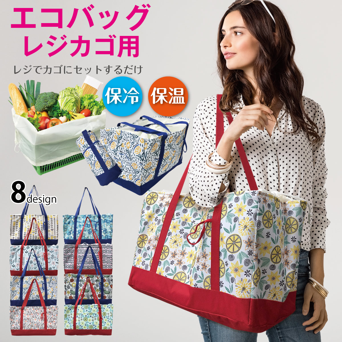 ポイント5倍110円～500円offクーポン配布】 エコバッグ レジカゴ用 保冷 レジカゴ 保温 折りたたみ バッグ おしゃれ コンパクト 大容量  レジカゴ型 エコバッグ 母の日 regi-bag-01