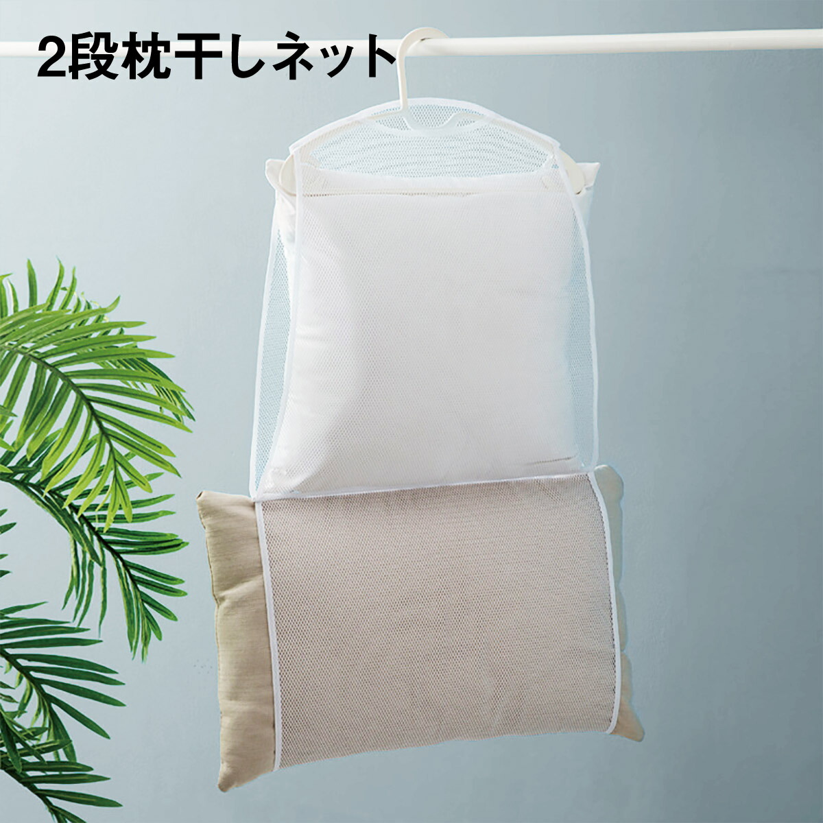 メルティスリープ　快眠枕　ご購入特典　枕干し洗濯ネット　セット Melty Body Pillow メルティボディピロー 抱き枕 横向き寝枕
