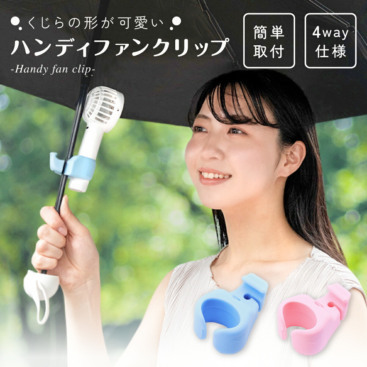 Ado ハンディファン 折り畳み傘 Ado ハンディファン 折り畳み傘 Ado ハンディファン 折り畳み傘