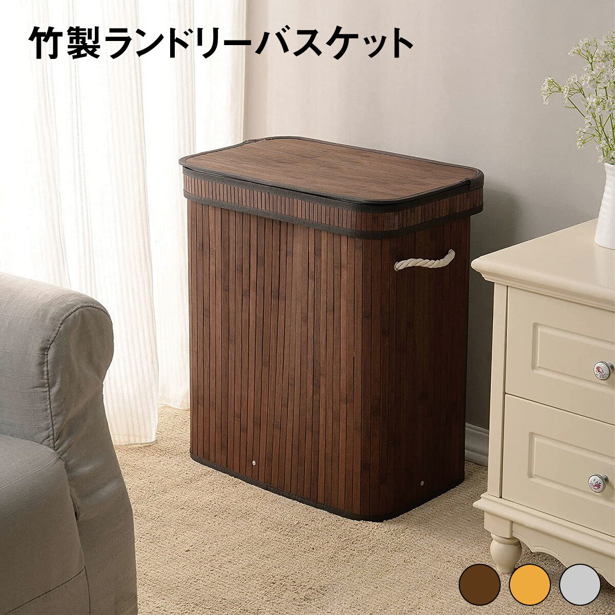 【楽天市場】ランドリーバスケット バンブーバスケット 持ち手付 ランドリーボックス 45L 大容量 スリム 約 W 40cm D 30cm H 60cm ふた付き 蓋付き 洗濯かご 洗濯カゴ