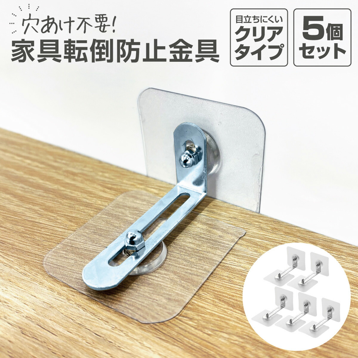 家具転倒防止用品 金属製 家具転倒防止金具 G4-LN-037 タオレーズ ネジ付き L字金具 耐震