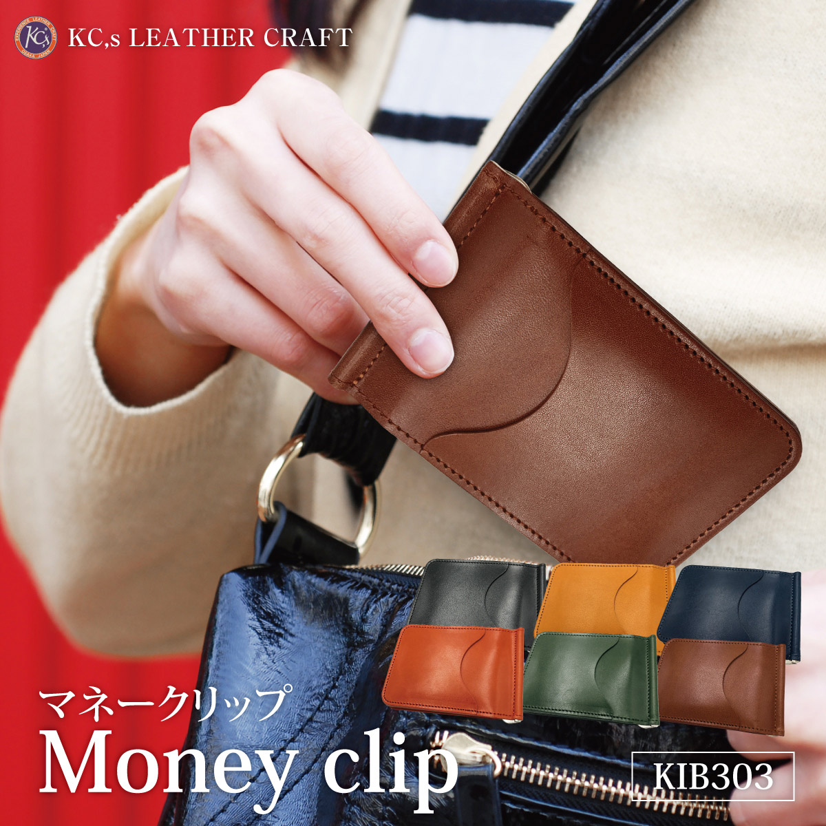 マネークリップ 財布 メンズ レディース 栃木レザー 牛革 革 レザー KC,s ケーシーズ ケイシイズ kib303 8,833円