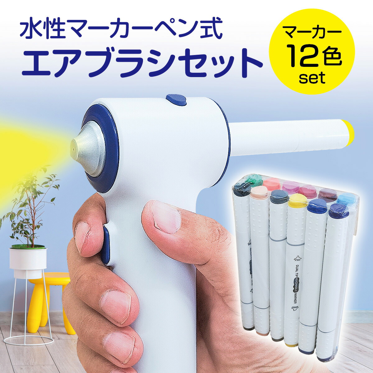 楽天市場】【送料無料・直送品】エアーブラッシュマーカー 36色