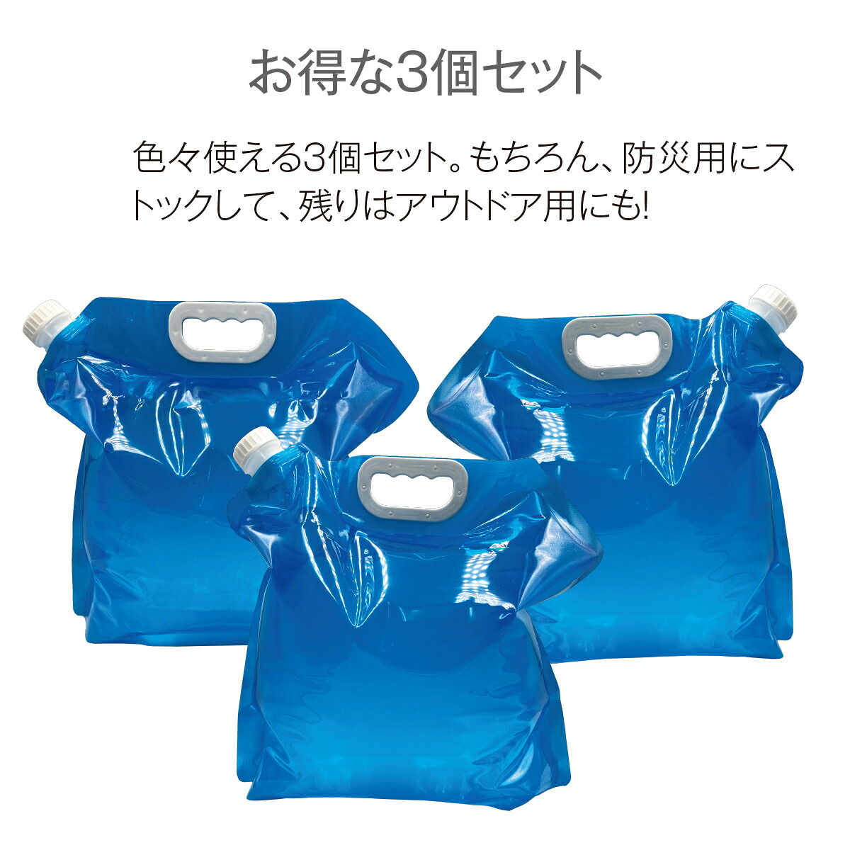 ＼楽天ランキング1位獲得！／ ウォータータンク 折りたたみ 10L 3個セット 防災タンク 水タンク 非常用 吸水袋 広口タイプ キャンプ アウトドア レジャー 持ち手付き 困った時の備えに 台風 地震 竜巻 停電対策 防災グッズ 防災用品 南海トラフ地震の備えに watertank