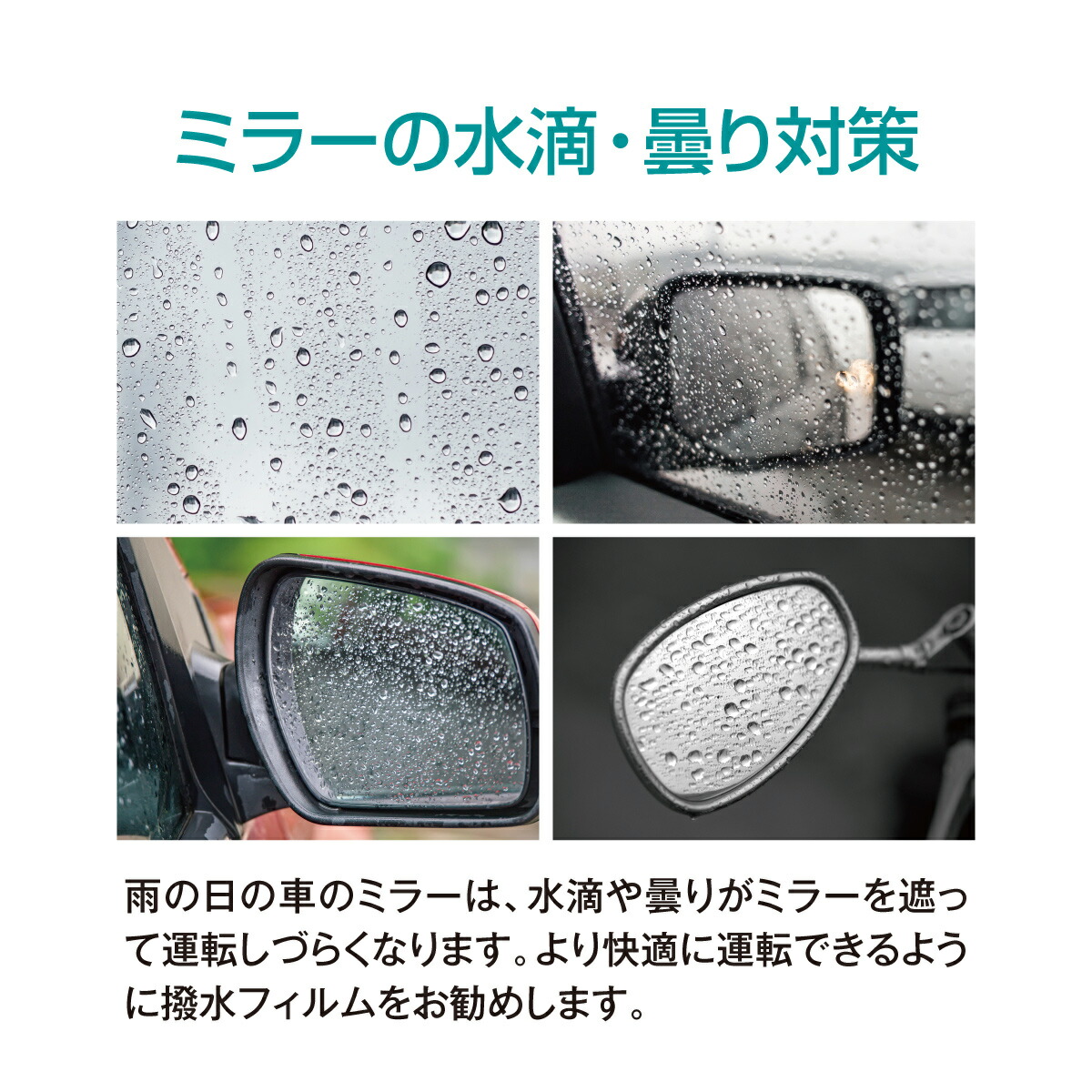 車 ドアミラー フィルム 格安販売の 汎用型 2枚入り サイドミラー 撥水フィルム Carfilm 防雨 曇り止め 防水