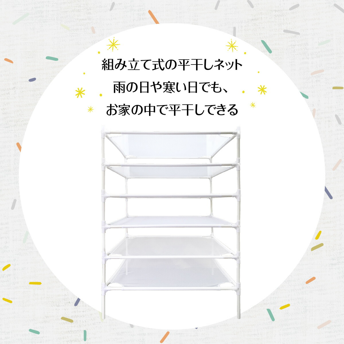 平干しネット