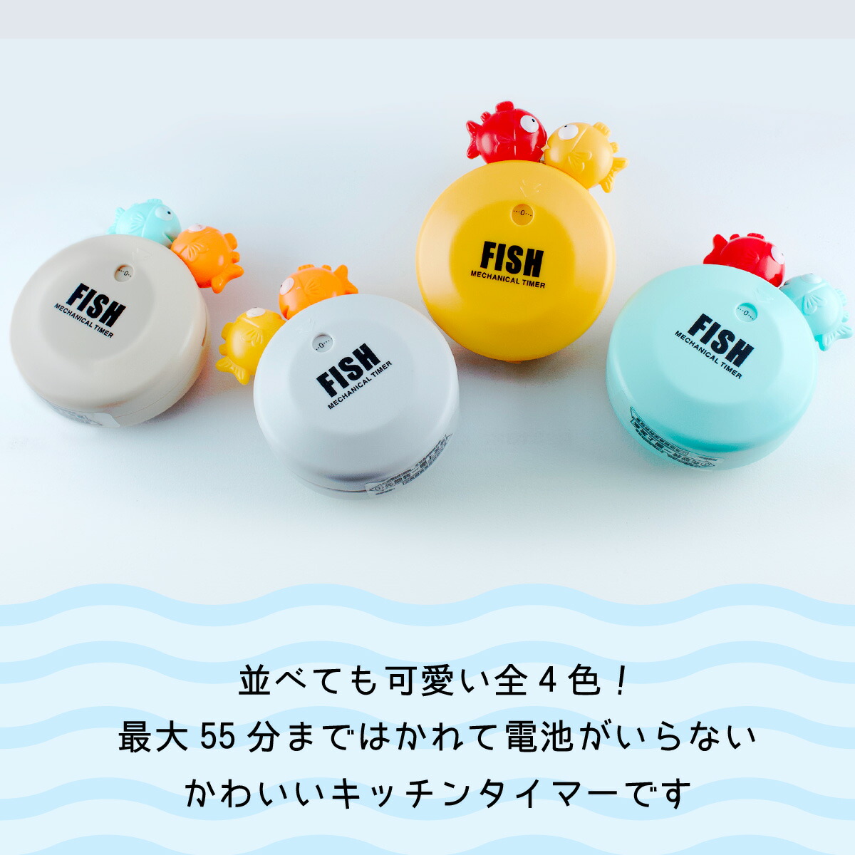 市場 キッチンタイマー かわいい マグネット 北欧 魚