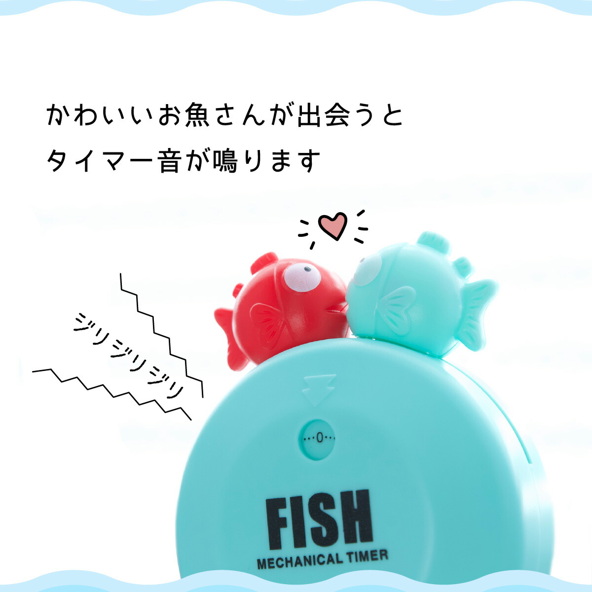 市場 キッチンタイマー かわいい マグネット 北欧 魚