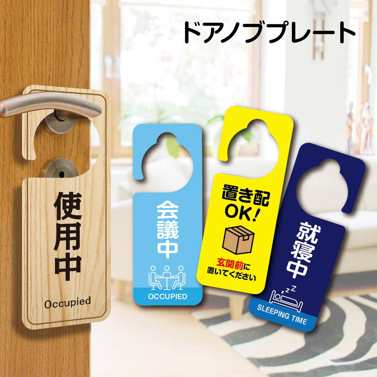 楽天市場】ドアプレート 案内 呼びかけ ドアノブ ドアノブプレート