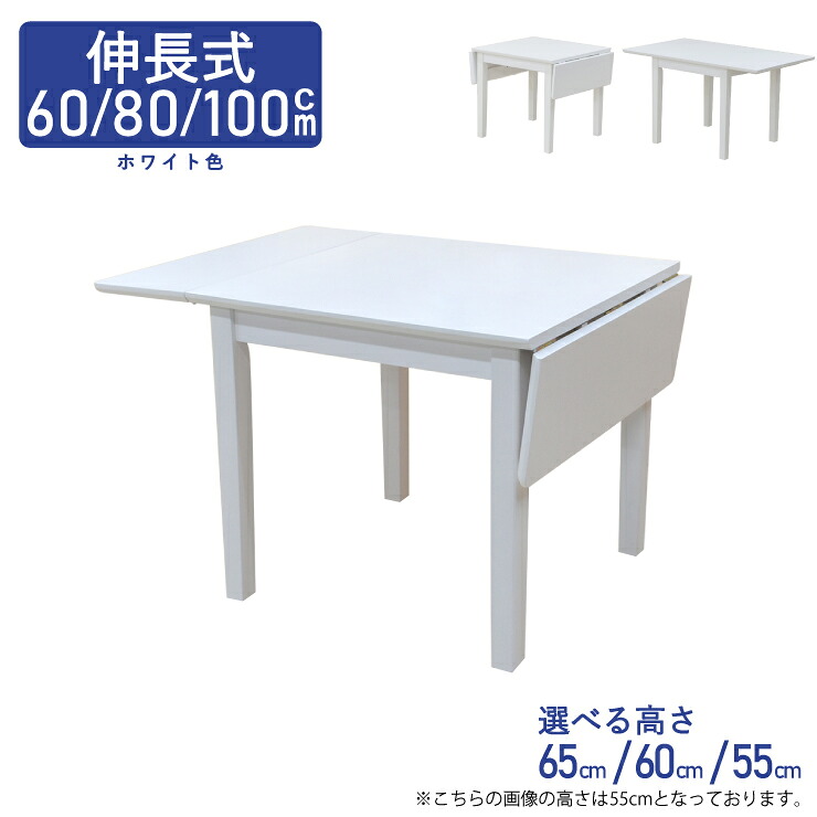 ローテーブル 脚カット セミオーダー 60/80/100cm wdl100bata-360-wh-cut ホワイト色 高さ65cm 60cm 55cm 両バタフライ 両サイド 両側 コンパクト 木製 北欧 シンプル バタフライテーブル 伸縮式 伸張式 ドロップリーフ アウトレット 2s-1k-188 yk