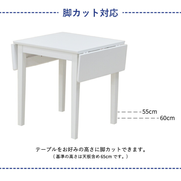 ローテーブル 脚カット セミオーダー ホワイト色 100cm ドロップリーフ ...