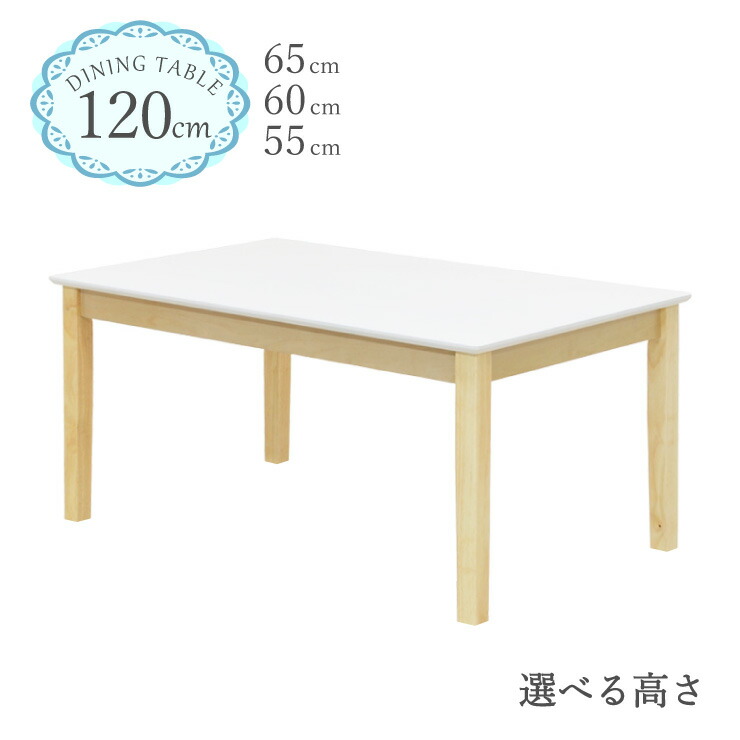 置き目時刻表 脚とり捨てる 虚蝉購入注文 幅120糎 高さ65糎 60糎 55糎 座卓 低め 4人 矩形 読みやすいペンキ塗り kurosu120-360cut 白いこと 白いこと ツートン 読みやすい 木材 机 木製 木材 北欧 今めかしい 分かりやすい 室内装飾 カントリー 身寄り 4s-1k-215 hs