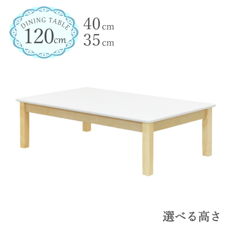 ローテーブル 脚カット セミオーダー 座卓 幅120cm 高さ35cm 40cm 低め 4人掛 長方形 クリア塗装 kurosu120za-360cut ホワイト 白色 ツートン クリア 白木 机 木製 ウッド 北欧 モダン おしゃれ シンプル インテリア カントリー ファミリー 4s-1k-215 hs お盆 法事