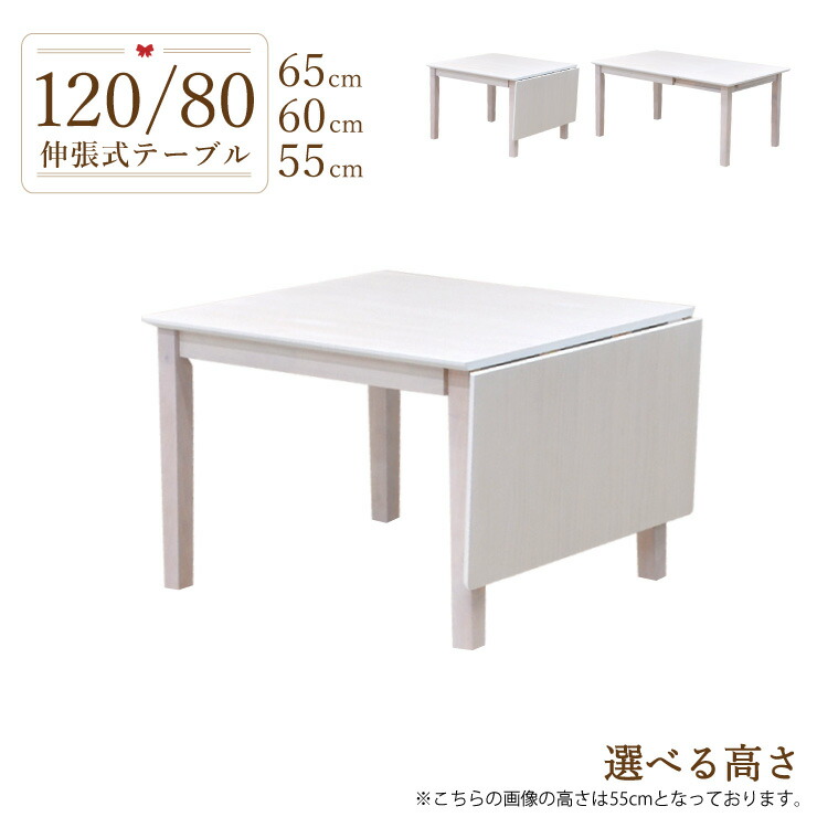 置き目速見表 脚撥ねのける 虚蝉購入注文 伸縮式速見表 幅120珊/80珊 1人 2人掛け mindi120bata-360-cut 高さ65珊 60珊 55珊 低め  ホワイトウォッシュ色 白 リビング ちゃぶ台 肌理 折りたたみ 北欧風 分かりやすい 愛くるしい 喫茶店風 単品 取り引き先精神的な統合品 4s-1k-214 yk