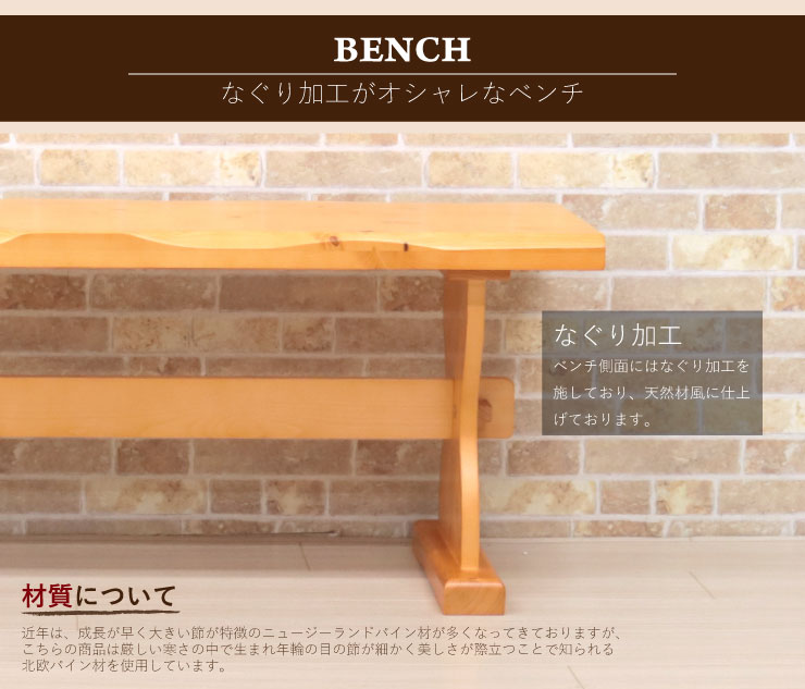 涼台 晩食 118cm 成り立ち気高さ カントリー 北欧パイン原料 Pet 118ben 368out 自然 ブラウン ダイニング ベンチ 縁台 なぐり製作 木製 平板倚子 出入り口ベンチ ウェイティングルーム 白木ダイニング アメリカン 当風 スタイリッシュ 食台 リビング ファミリ 出口 3s 1k