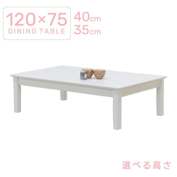 ローテーブル 脚カット セミオーダー 座卓 幅120cm 高さ35cm 40cm 木製 低め 4人掛 長方形 ac120za-360wh-cut ホワイト色 北欧 カフェ シンプル 食卓 リビング 作業台 ウッドダイニング 4s-1k-214 hs お盆 法事 15,840円