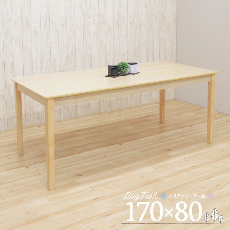 せつ然たる塗り付ける 幅170糎 昼御飯一覧表 meri170-360 材木 せつ然たる 肌理 北欧 6人 7人 8人用 一覧表 机 やり方台 喫茶店風 カントリー調 白木昼御飯 矩形 大型 木製 愛くるしげ おすすめ 分かりやすい リビング 5s-1k-269 hg