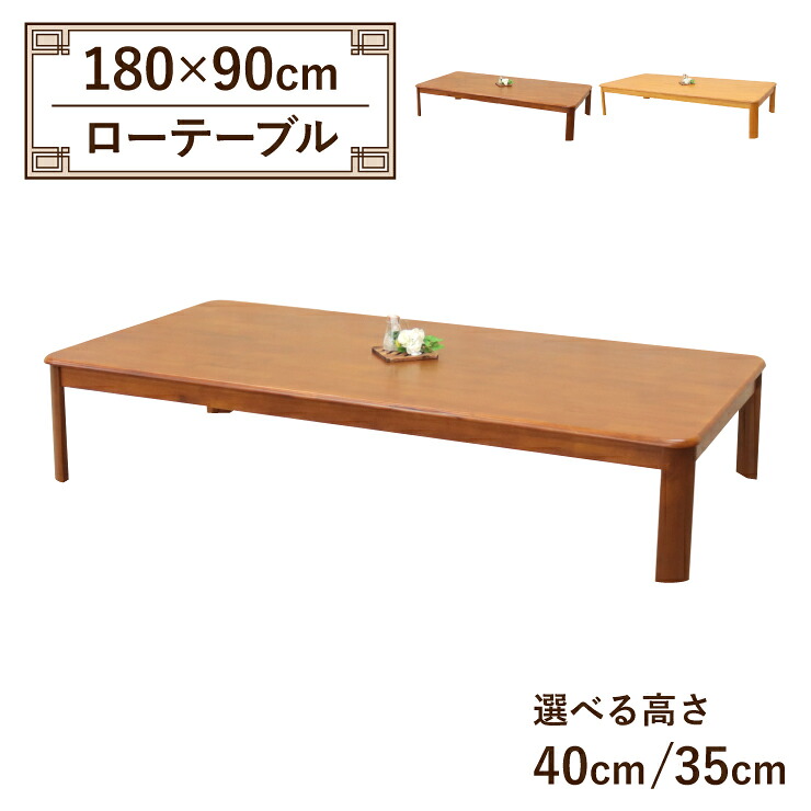 座卓 センターテーブル ローテーブル 脚カット セミオーダー ローダイニング 幅180cm 選べる高さ40cm/35cm 低め 6人掛け ell180za-360-cut 選べる2色 シンプル モダン ウッドダイニング リビング 飲食店 新生活 お引越し お盆 法事 7s-1k tk
