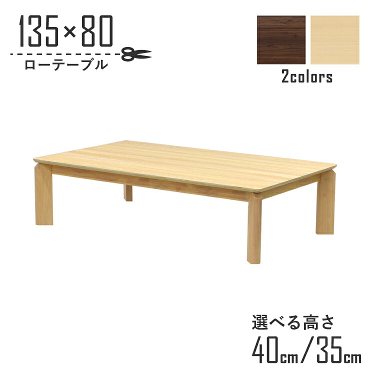 座卓 真っただ中一覧表 脚とり捨てる 空蝉購入注文 幅135糎 高さ40糎 35糎 低め 4人掛け kurea135za-360-cut 選べる2色 メラミンかざり付ける板 分かりやすい 今めかしい 木製 4人用 身寄り ちゃぶ台 机 精神的な統合品 置き目手合い 置き目一覧表 リビング 昼御飯 4s-1k-230 hs 御盆 法事