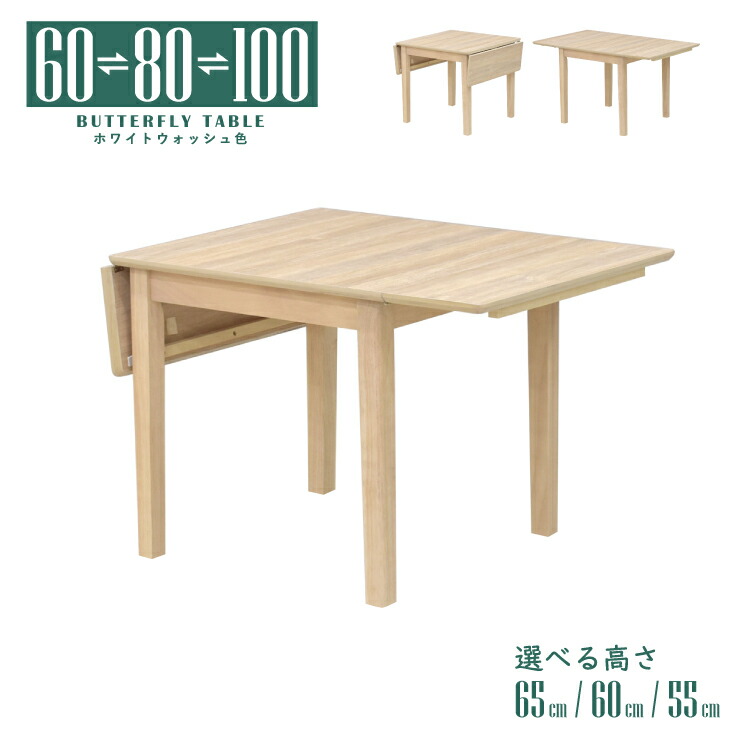 楽天市場】伸縮式 伸長 ダイニングテーブル 幅60/80/100cm 楽天市場】伸縮式 伸長 ダイニングテーブル 幅60/80/100cm