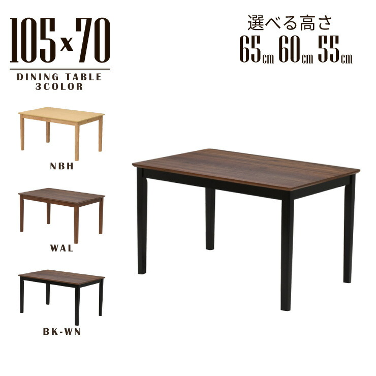 ローテーブル 脚カット セミオーダー リビング ダイニング 幅105cm 高さ65cm 60cm 55cm 選べる3色 木製 メラミン化粧板 四角 mac105kaku-360cut 1人用 2人用 シンプル モダン 食卓 四本脚 北欧風 机 単品 3s-1k-190 hs｜インテリアトレジャーランド