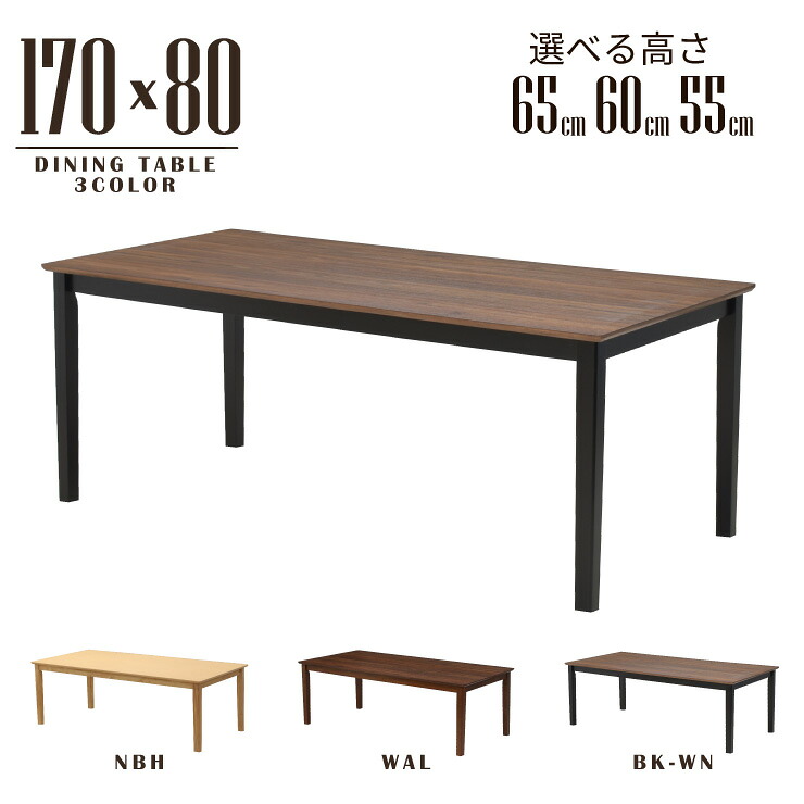 ローテーブル 脚カット セミオーダー リビング ダイニング 幅170cm 高さ65cm 60cm 55cm 選べる3色 座卓 木製 メラミン化粧板 四角 mac170-360cut 4人用 シンプル モダン 食卓 四本脚 北欧風 机 単品 5s-1k-270 hs