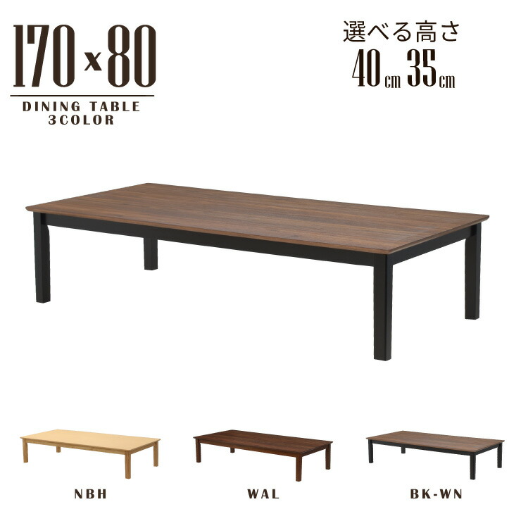 ローテーブル 座卓 脚カット セミオーダー リビング ダイニング 幅170cm 高さ40cm 35cm 選べる3色 木製 メラミン化粧板 四角 mac170za-360cut 4人用 シンプル モダン 食卓 四本脚 北欧風 机 単品 5s-1k-270 hs お盆 法事