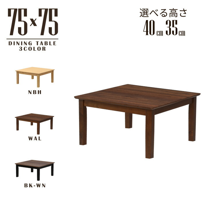ローテーブル 座卓 脚カット セミオーダー リビング ダイニング 幅75cm 高さ40cm 35cm 選べる3色 木製 メラミン化粧板 四角 mac75za-360cut 1人用 2人用 コンパクト 省スペース シンプル モダン 食卓 四本脚 北欧風 机 単品 2s-1k-169 hs お盆 法事｜インテリアトレジャーランド
