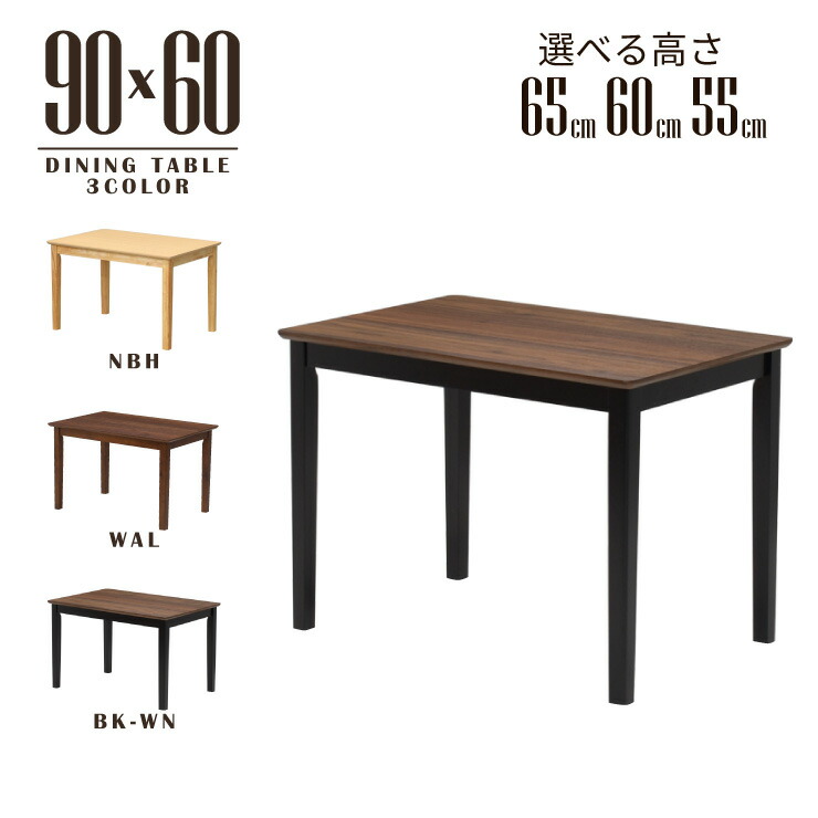 ローテーブル 脚カット セミオーダー リビング ダイニング 幅90cm 高さ65cm 60cm 55cm 選べる3色 木製 メラミン化粧板 四角 mac90-360cut 1人用 2人用 シンプル モダン 食卓 四本脚 北欧風 机 単品 2s-1k-169 hs
