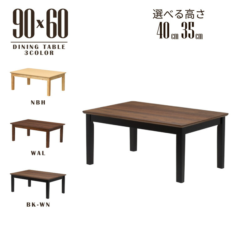 ローテーブル 座卓 脚カット セミオーダー リビング ダイニング 幅90cm 高さ40cm 35cm 選べる3色 木製 メラミン化粧板 四角 mac90za-360cut 1人用 2人用 シンプル モダン 食卓 四本脚 北欧風 机 単品 2s-1k-169 hs お盆 法事|インテリアトレジャーランド