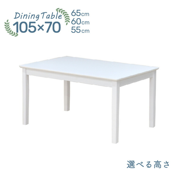 置き目早見表 脚取りすてる 虚蝉購入注文 昼ご飯早見表 幅105糎 高さ65糎 60糎 55糎 木製 pt105-360wh-cut 4人用 2人用 北欧風 木材昼ご飯 進め方台 ちゃぶ台 リビング 白いこと色 室内装飾 白調度品 今めかしい 喫茶店風 降車口 3s-1k-193 hs