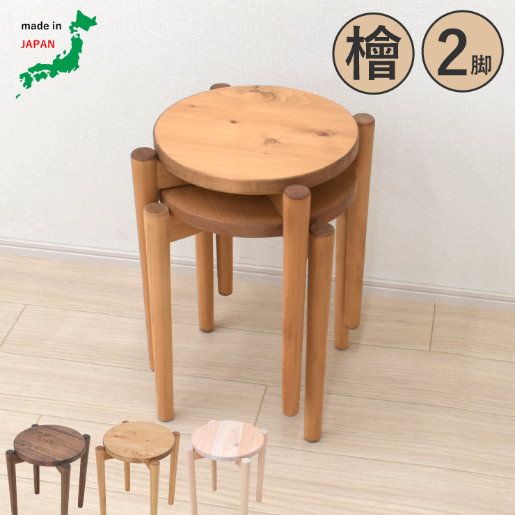 Tatsuya　国産ひのき　丸椅子　2脚 Tatsuya 国産ひのき 丸椅子 2脚 楽天市場】受注生産品