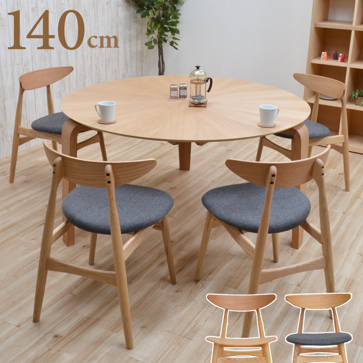 ダイニングテーブルセット 丸テーブル 5点セット イス4脚 幅140cm 光線張り 木製 sbmr140-5-marut351ok ナチュラルオーク色/NA-OAK 4人掛け 4人用 ダイニングセット バースト 円形テーブル 丸型 円卓 食卓 リビング 北欧 モダン シンプル アウトレット 大型品 35s-4k|インテリアトレジャーランド