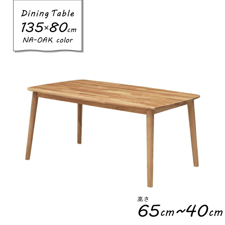 セミオーダー 幅135cm 高さ65cm 60cm 55cm 50cm 45cm 40cm 座卓 脚カット tmb135-351-ok-cut リビング ダイニング ナチュラルオーク色 モザイク調 木製 節有り オーク無垢集成材 木目 ランダム ウッドテーブル 新生活 お引越し 6s-1k yk