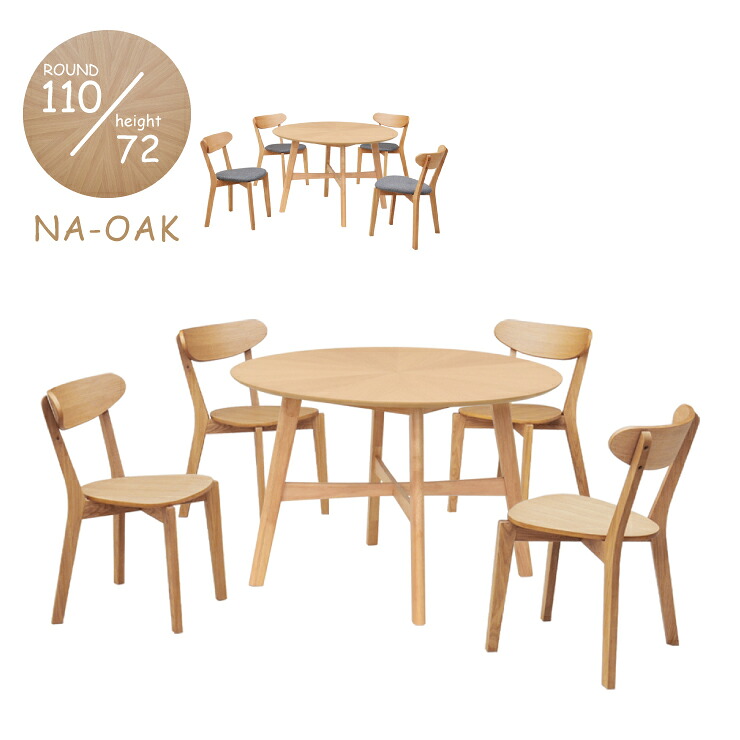 ダイニング リビング テーブル5点セット 幅110cm 高さ72cm 脚カット 4人掛け sbbt110cut-5-cote351ok 北欧 光線張り バースト ナチュラルオーク ナチュラル色 木製 机 丸型 円形 円卓 シンプル モダン 固定イス ファブリック 板座 ナチュラル 北欧風 ファミリー 11s-3k so sm