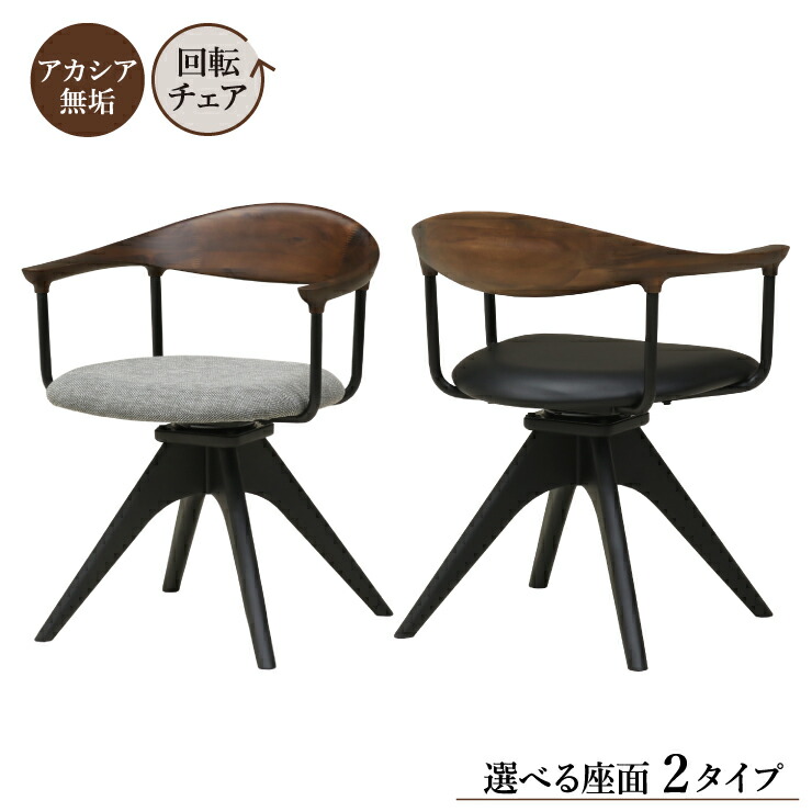 工場アウトレット品 ダイニングチェア 回転イス 1脚入り lm-ch-351ac-wal ウォールナット色 黒脚 ブラック 1人掛け 選べる座面2タイプ ファブリック座/PVC座 グレー ひじ掛け アームチェア リビング 5s-1k-155 sm|インテリアトレジャーランド