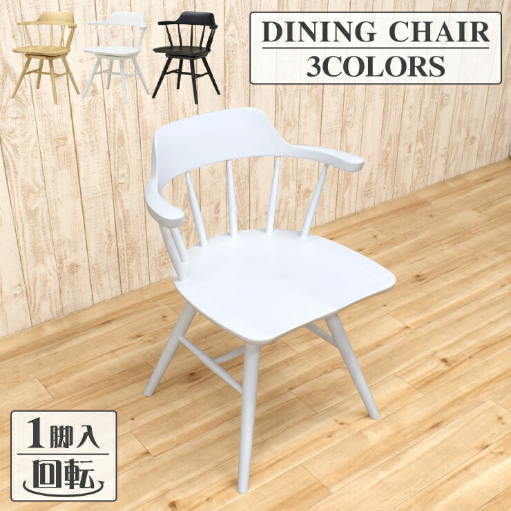 楽天市場】ダイニングチェア 回転イス 回転チェアー 1脚入り pal-ch