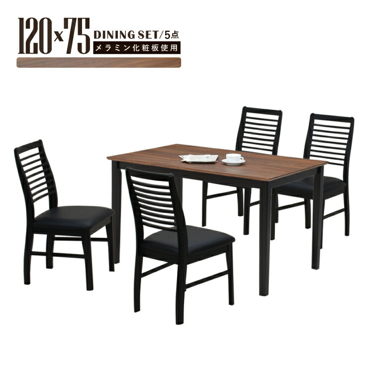 ダイニングテーブルセット 4人 幅120cm 5点セット mac120-5-prbk351wb ウォールナット色 ブラック モダン メラミン化粧板 木製 ツートンカラー シンプル ミッドセンチュリー 21s-3k yk｜インテリアトレジャーランド