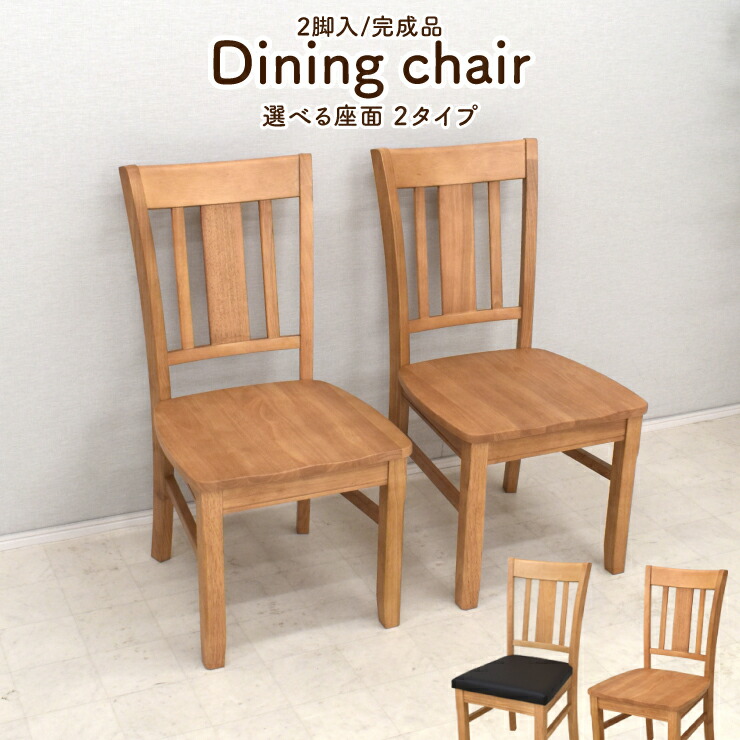 ダイニングチェア 2脚セット おしゃれ チェア 椅子 いす