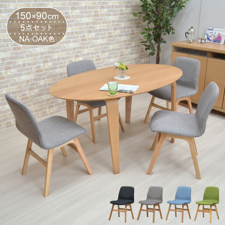 ダイニングテーブルセット 楕円 幅150cm marut150-5-pani341naok ダイニングセット オーバル ナチュラルオーク色/NA-OAK 4人用 4人掛け 机 テーブル 木製 ファブリック チェア 椅子 イス キッチン リビング 食卓 北欧 モダン お客様組立品 24s-6k｜インテリアトレジャーランド 53,988円