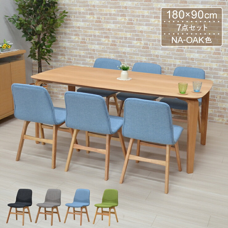 ダイニングテーブルセット 7点 幅180cm 6人用 6人掛け marut180kaku-7-pani341ok ナチュラルオーク色/NA-OAK ファブリック チェア 椅子 グレー/ブルー/グリーン色 木製 机 カフェ風 食卓 モダン 北欧 シンプル お客様組立品 33s-8k