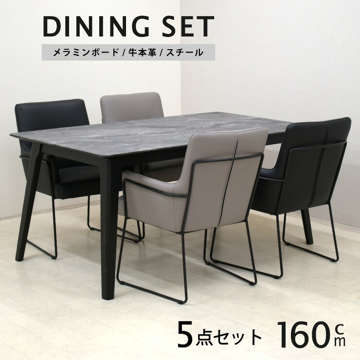 ダイニングテーブルセット オフィス風 4人掛け 幅160cm メラミンボード 本革張り スチール脚 stm160-5-lca343pld 5点 ストーン柄 クッション レザー 肘掛け付き 取っ手 木製 北欧 モダン シンプル 59s-6k so mz｜インテリアトレジャーランド