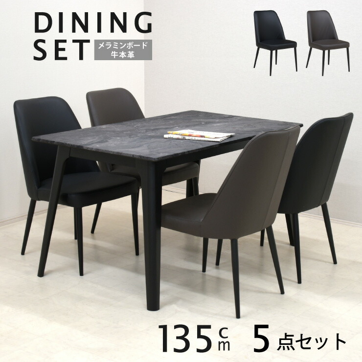 M126　ダイニング５点セット　ダイニングテーブル　幅1350mm 楽天市場】ダイニングテーブルセット 5点 135×80 引き出し 付き