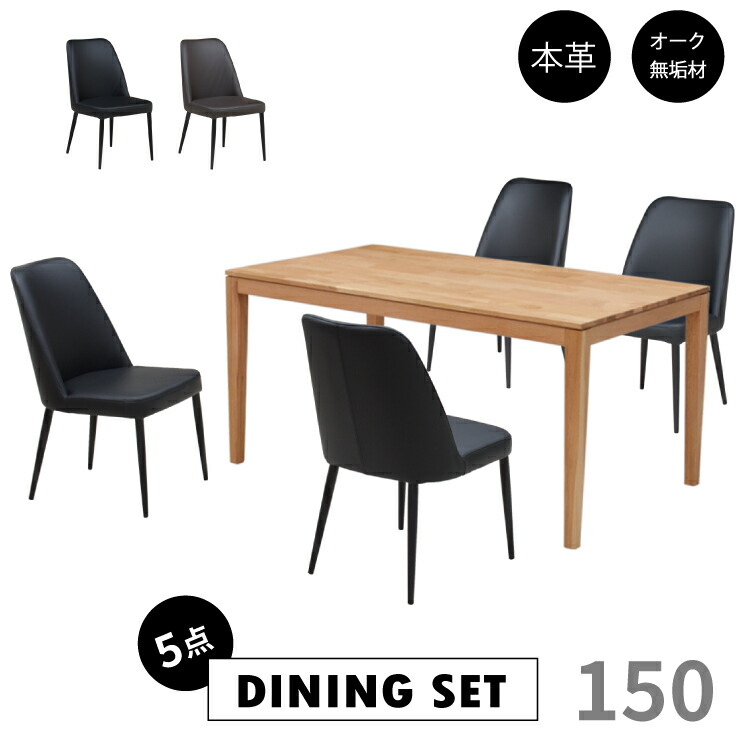 ダイニングテーブルセット 4人 幅150cm オーク無垢集成材 クッション kapuri150-5-gaber343ok ナチュラルオーク色 ミックス天板 節有り 北欧風 西海岸風 木目 本革 レザー モダン 37s-3k so mz｜インテリアトレジャーランド