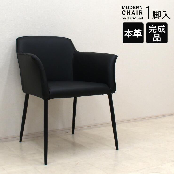 楽天市場】ダイニングチェア 本革張り 完成品 1脚 スチール脚