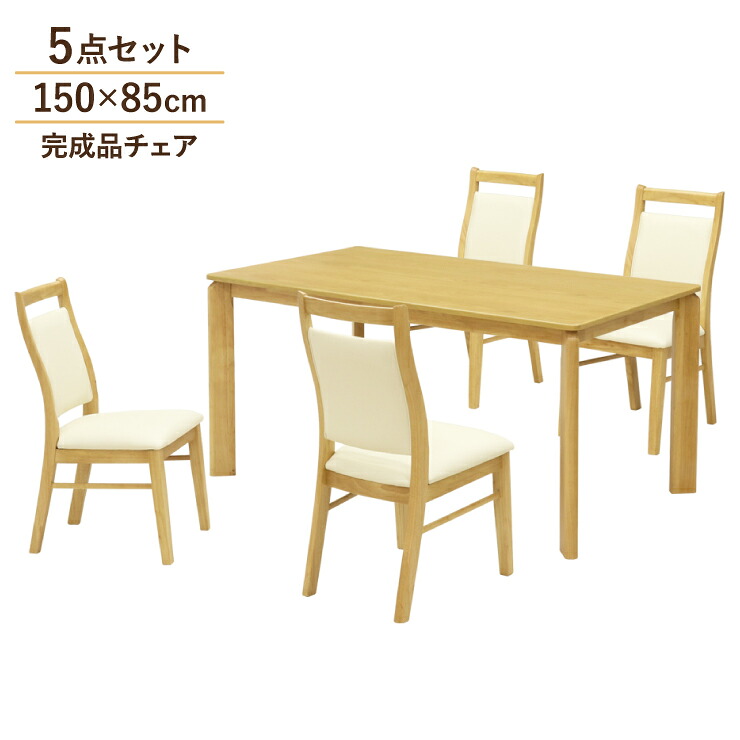 ダイニングテーブルセット 5点セット 幅150cm 4人用 4人掛け ares150-5-168ok ナチュラルオーク色 PVC 完成品チェア4脚 北欧風 シンプル モダン シック 背もたれ クッション 食卓 ウッドダイニング ファミリー 30s-3k sm