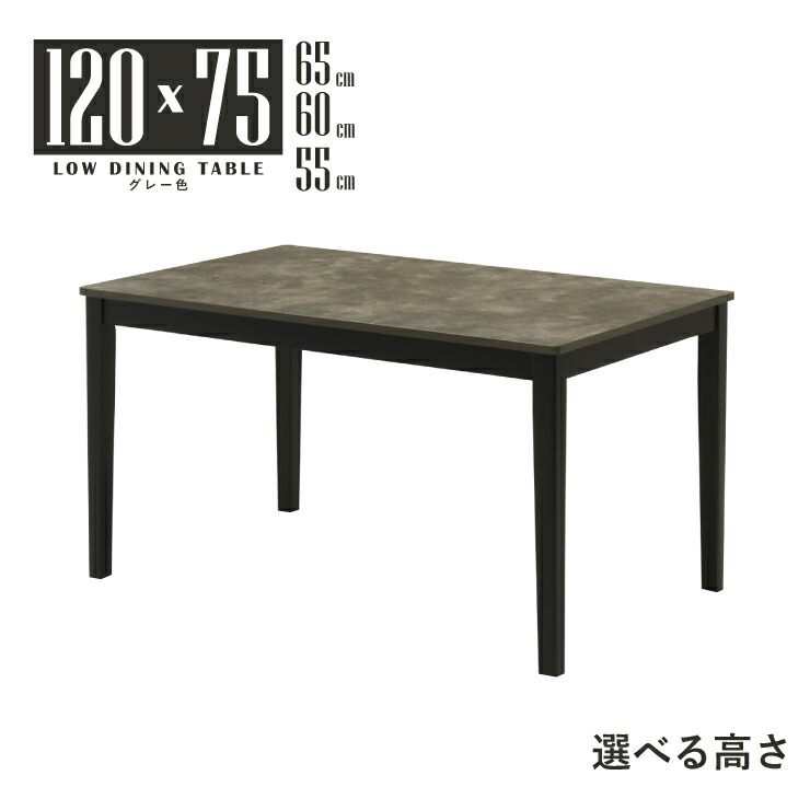 置き目時刻表 ローダ回 虚蝉購入注文 リビング 晩ご飯 幅120糎 高さ65糎 60糎 55糎 2人 4人用 mla5-120-168st-cut 低め 石目風 混凝土風 メラミンかざり付ける板 矩形 分かりやすい 今めかしい ちゃぶ台 脚製作 四本脚 北欧風 今めかしい 喫茶店風 今めかしい 5s-1k-220 tk