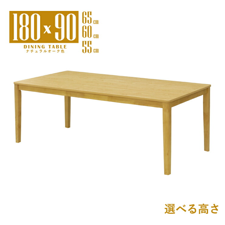 ローテーブル 脚カット セミオーダー ローダイニング 選べる高さ 幅180cm 高さ65cm 60cm 55cm 低め 6人掛け mla6-180-168ok-cut ナチュラルオーク色 シンプル モダン 木製 ウッドダイニング リビング ダイニング LD 8s-1k-293 tk