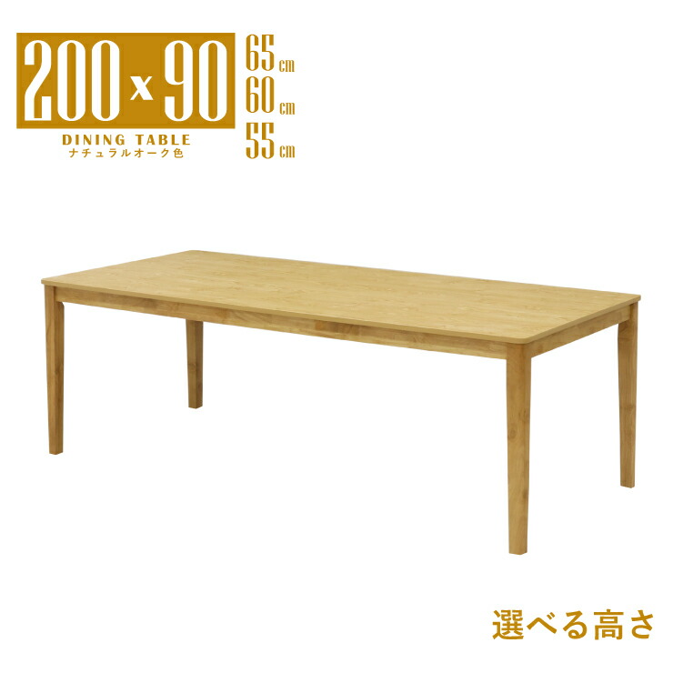 ローテーブル 脚カット セミオーダー ローダイニング 幅200cm 高さ65cm 60cm 55cm 低め 6人掛け mla6-200-168ok-cut ナチュラルオーク色 シンプル モダン 木製 ウッドダイニング リビング ダイニング メラミン化粧板 6人用 ファミリー 食卓 机 組立品 LD 9s-1k tk