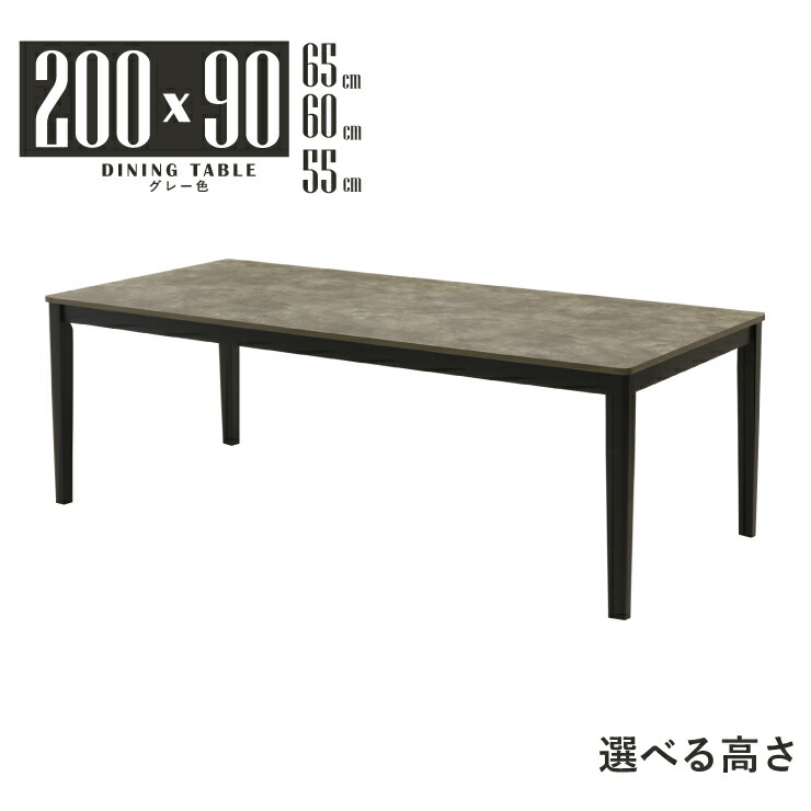 ローテーブル 脚カット セミオーダー ローダイニング 幅200cm 高さ65cm 60cm 55cm 低め 6人掛け mla6-200-168st-cut 石目風 コンクリート風 メラミン化粧板 シンプル モダン グレー色 おしゃれ カフェ風 シック リビング ダイニング 9s-1k-312 tk